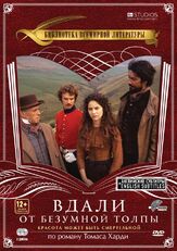Вдали от безумной толпы - лучший фильм в фильмографии Шон Джилдер