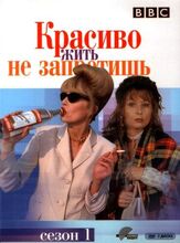 Красиво жить не запретишь из фильмографии Руби Уэкс в главной роли.