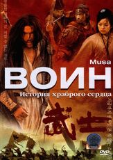 Воин из фильмографии Ким Хён-гу в главной роли.