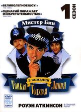 Тонкая голубая линия - лучший фильм в фильмографии Богдан Порай