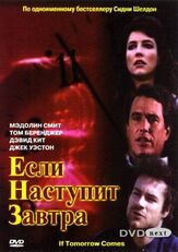 Если наступит завтра - лучший фильм в фильмографии Сьюзен Хесс