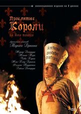 Проклятые короли из фильмографии Жан-Клод Бриали в главной роли.