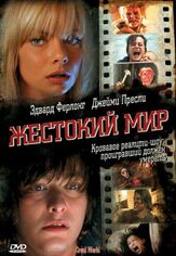 Жестокий мир из фильмографии Джоэль Майкли в главной роли.