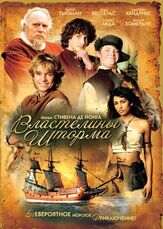 Властелины шторма - лучший фильм в фильмографии Томас Акда