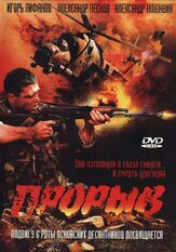 Прорыв из фильмографии Игорь Лифанов в главной роли.