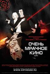 Очень мрачное кино - лучший фильм в фильмографии Беттина Девин