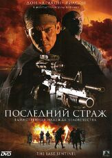 Последний страж из фильмографии Бубу Стюарт в главной роли.