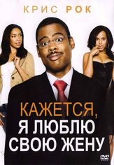 Кажется, я люблю свою жену - лучший фильм в фильмографии Андреа Кастро