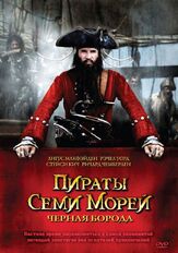 Пираты семи морей: Черная борода из фильмографии Джессика Честейн в главной роли.
