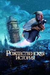 Рождественская история из фильмографии Алан Сильвестри в главной роли.