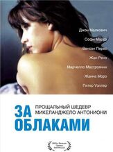 За облаками - лучший фильм в фильмографии Лучио Далла