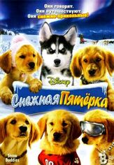 Снежная пятерка - лучший фильм в фильмографии Гиг Мортон