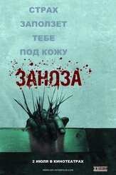 Заноза - лучший фильм в фильмографии Дэвид Майкл Морер