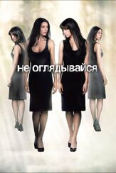 Не оглядывайся - лучший фильм в фильмографии Даниэль Плиэр