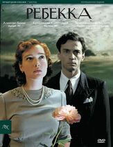 Ребекка из фильмографии Роберто Де Франческо в главной роли.