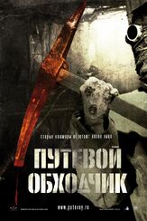 Путевой обходчик из фильмографии Александр Высоковский в главной роли.