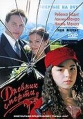 Дневник смерти - лучший фильм в фильмографии Сара Хейуорд