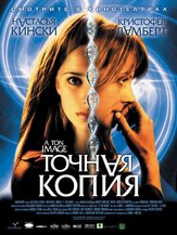 Точная копия - лучший фильм в фильмографии Анджей Северин