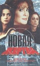 Новая жертва - лучший фильм в фильмографии Селтон Мелу
