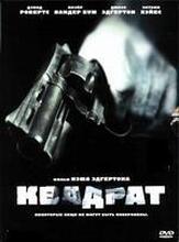 Квадрат - лучший фильм в фильмографии Брендан Донохью