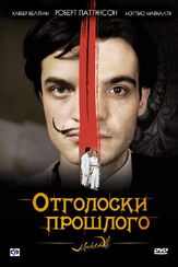 Отголоски прошлого - лучший фильм в фильмографии Роберт Паттинсон