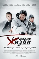 После жизни из фильмографии Тимур Вайнштейн в главной роли.