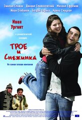 Трое и Снежинка из фильмографии Михаил Ефремов в главной роли.