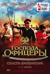 Господа офицеры: Спасти императора - лучший фильм в фильмографии Александр Бухаров
