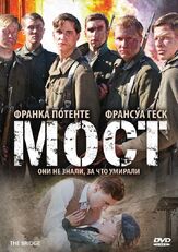 Мост из фильмографии Андрюс Паулавичюс в главной роли.