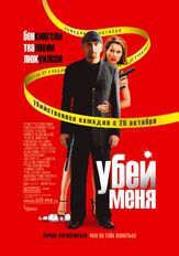 Убей меня - лучший фильм в фильмографии Лоррэйн Джеймс