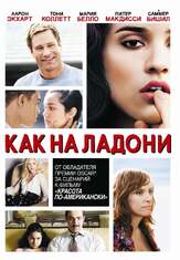 Как на ладони из фильмографии Мэтт Летчер в главной роли.