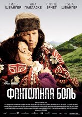 Фантомная боль - лучший фильм в фильмографии Кида Рамадан