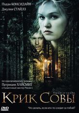 Крик совы - лучший фильм в фильмографии Мальте Грюнерт