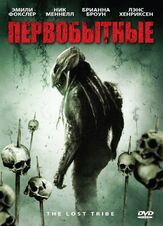 Первобытные из фильмографии Хэдли Фрайзер в главной роли.