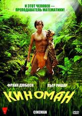 Киноман - лучший фильм в фильмографии Мариза Беренсон