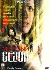 Мертвый сезон из фильмографии Адам Хэррингтон в главной роли.
