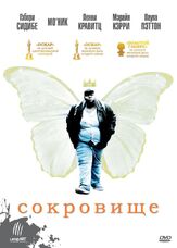 Сокровище из фильмографии Эндрю Данн в главной роли.