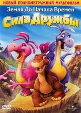 Земля до начала времен 13: Сила дружбы из фильмографии Майкл Тавера в главной роли.
