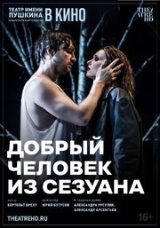 TheatreHD: Добрый человек из Сезуана из фильмографии Анастасия Лебедева в главной роли.