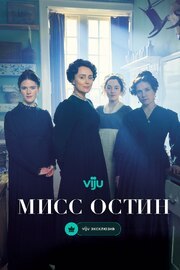 Мисс Остин - лучший фильм в фильмографии Роуз Лесли