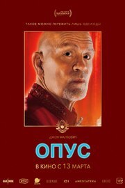 Опус из фильмографии Марк Сивертсен в главной роли.