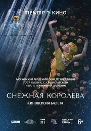 Театр в кино: Снежная королева из фильмографии Валерий Спирин в главной роли.
