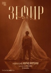Мурад Мерзуки: Зефир из фильмографии Арман Амар в главной роли.