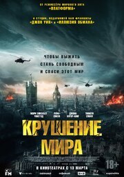 Крушение мира - лучший фильм в фильмографии Педро Риверо