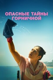 Опасные тайны горничной из фильмографии Ариадна Хиль в главной роли.