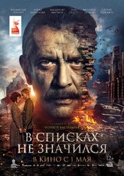 В списках не значился из фильмографии Николай Ростов в главной роли.