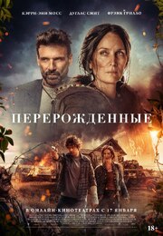 Перерожденные из фильмографии Кимберли-Сью Мюррэй в главной роли.