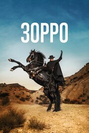 Зорро - лучший фильм в фильмографии Лусия Санчес