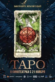 Таро из фильмографии Ко Гю-пхиль в главной роли.