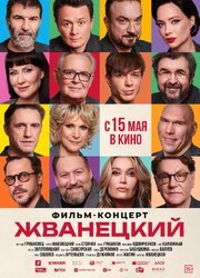 Жванецкий из фильмографии Сергей Маковецкий в главной роли.